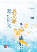 赠你别来我无恙（蓝光）