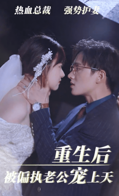 重生后被偏执老公宠上天(1080)