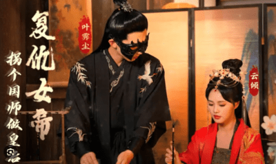 复仇女帝拐个国师做皇后(蓝光)