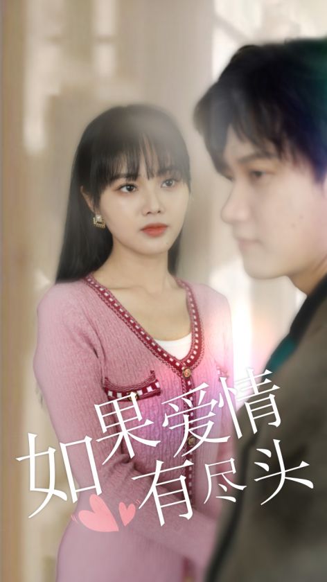 如果爱情有尽头（蓝光）