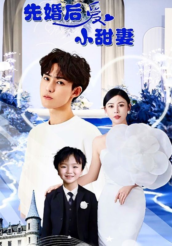 先婚后爱小甜妻(1080)