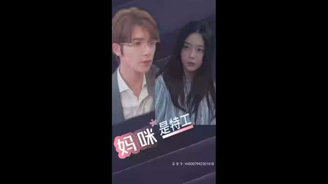 萌宝天降妈咪竟是特工（蓝光）