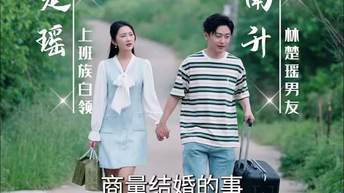 吊打奇葩男友一家（蓝光）