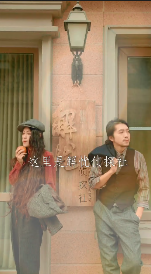 解忧侦探社（蓝光）