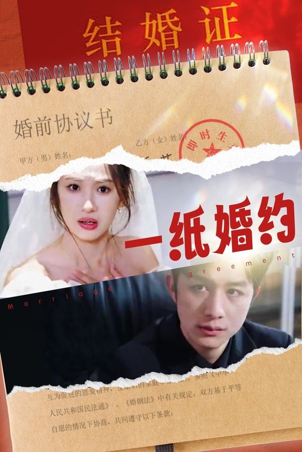 一纸婚约（蓝光）