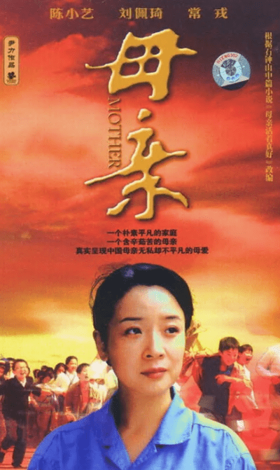 母亲(4K)