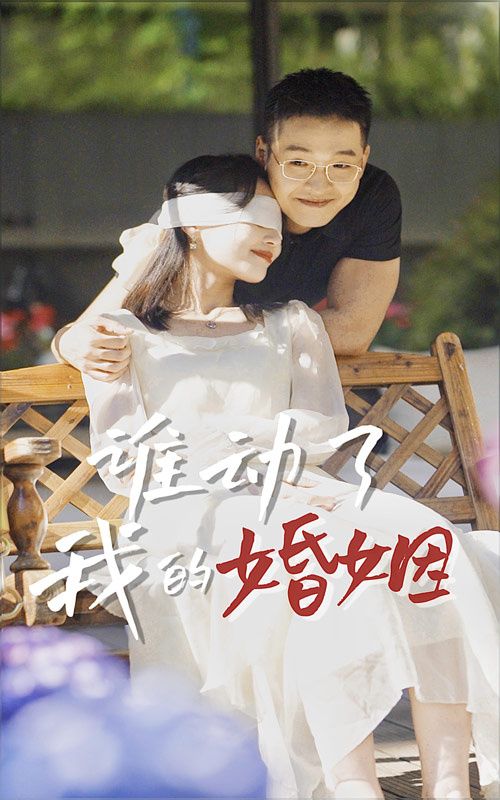 谁动了我的婚姻凤凰男出轨后（1080）