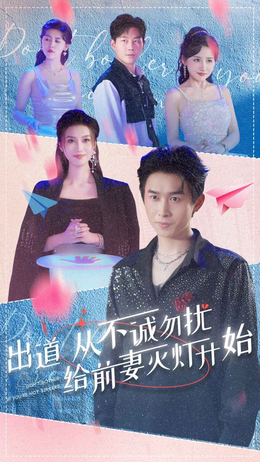出道从不诚勿扰给前妻灭灯开始(4K)