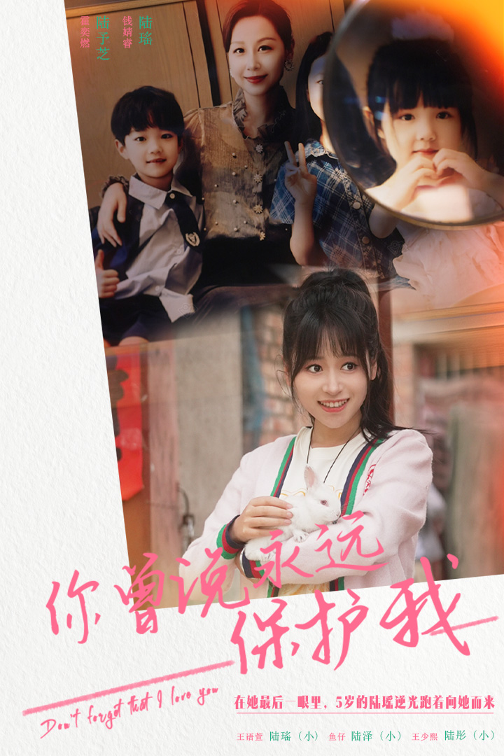 你曾说永远保护我假如爱可以重来（1080）
