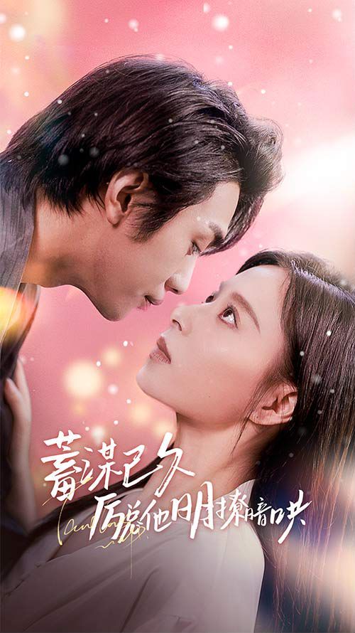蓄谋已久历总他明撩暗哄历总夫人她又跑了(1080)