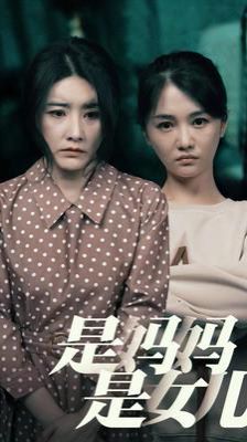 是妈妈是女儿（蓝光）