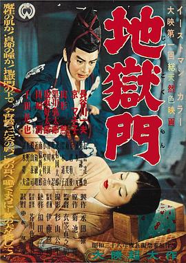 地狱门(蓝光)