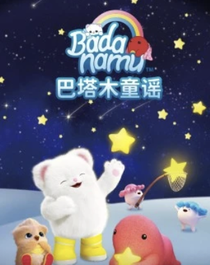 巴塔木童谣(1080)