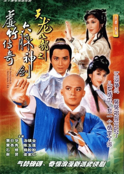 天龙八部之六脉神剑(4K)