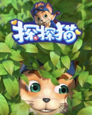 探探猫之奇幻马戏团第一季(1080)