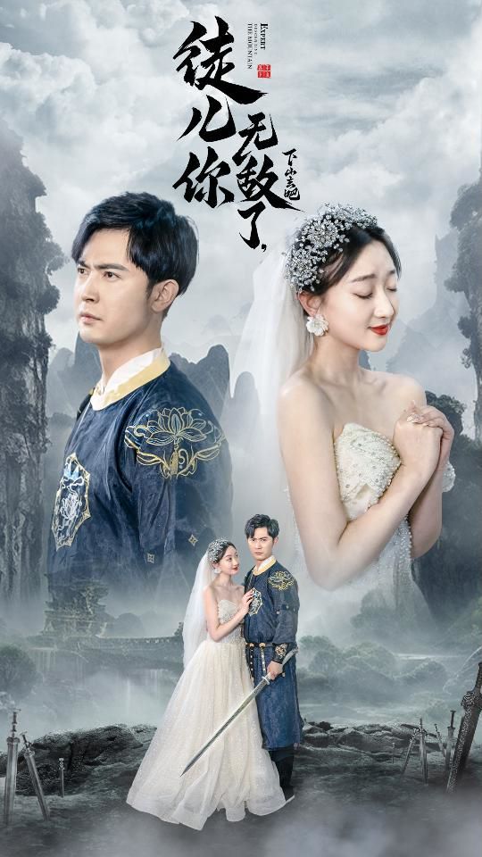 徒儿你无敌了下山去吧风雪恩仇录(1080)