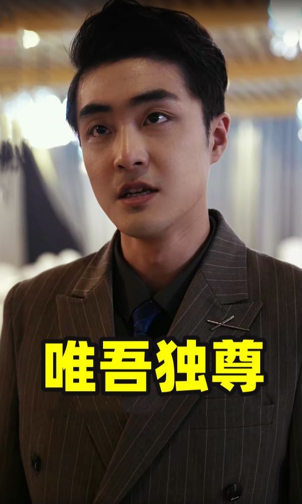 唯吾独尊（1080）