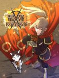 最强反套路系统第二季动态漫画(1080)