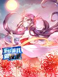 系统逼我做反派第一季动态漫画(4K)