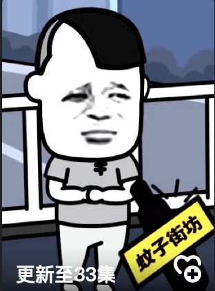 蘑菇头搞笑日常(1080)
