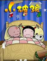 小破孩系列(蓝光)