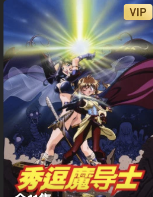 秀逗魔导士(蓝光)