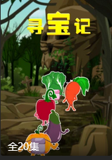 寻宝记(1080)