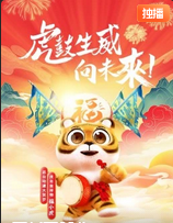 动漫大贺岁金虎送福(蓝光)