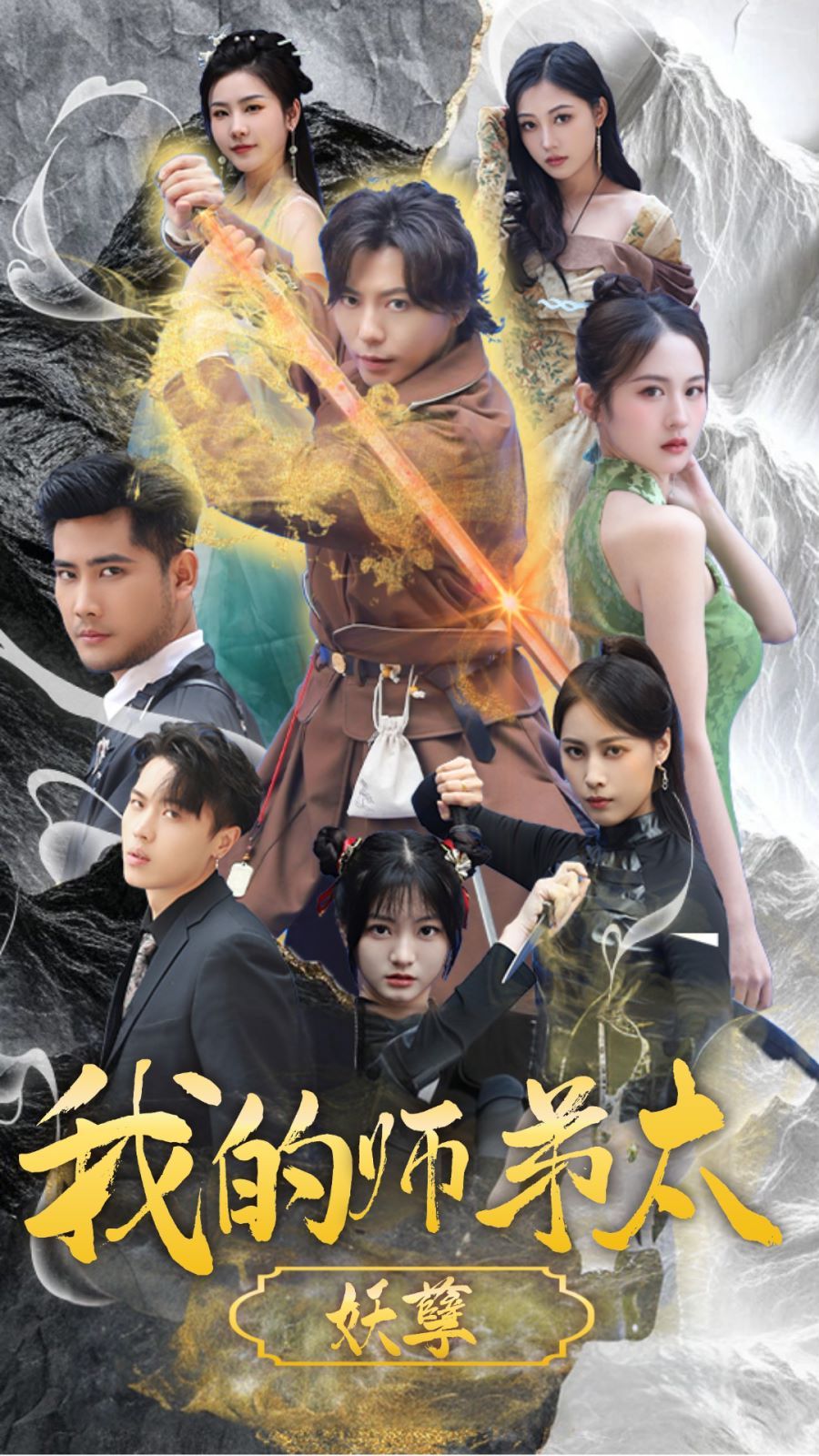 我的师弟太妖孽九阴九阳（1080）