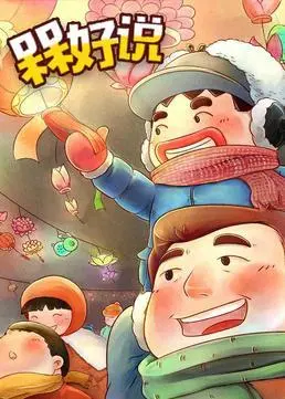 槑好说(蓝光)