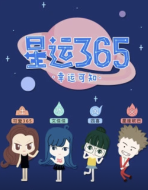 星运365(蓝光)