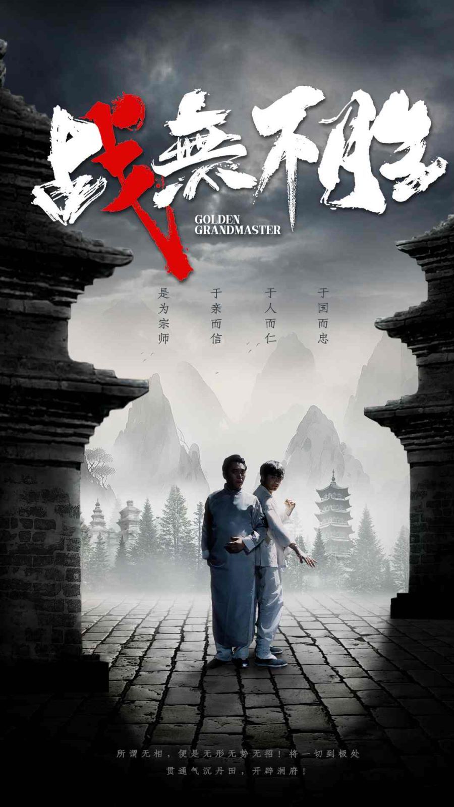 战无不胜(4K)