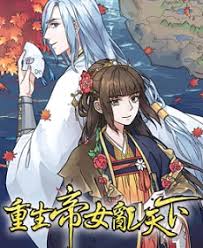 重生帝女乱天下动态漫(1080)