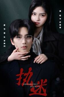 执迷(蓝光)