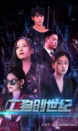 穿越打造互联网帝国二狗创世纪(1080)