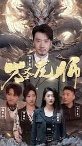 万圣龙师（1080）