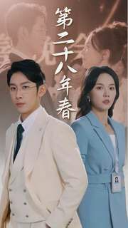 第二十八年春(1080)