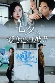 七夕之爱在心口难(1080)