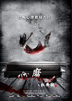 心魔之红舞鞋（1080）