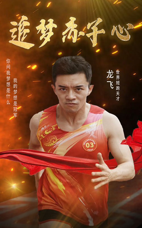 追梦赤子心（蓝光）