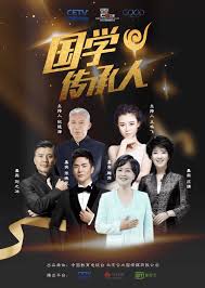 国学传承人第二季（蓝光）