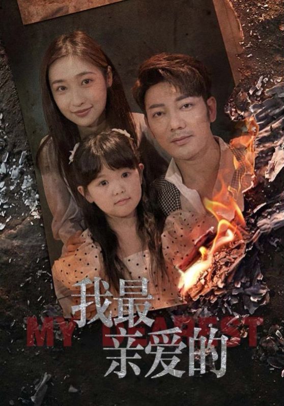 新我最亲爱的（蓝光）