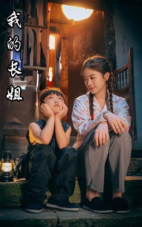 我的长姐何以为家（1080）
