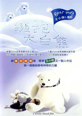 拥抱大白熊(蓝光)