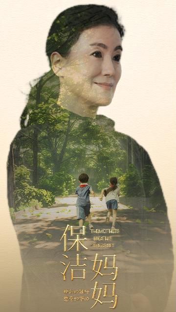 保洁妈妈（1080）
