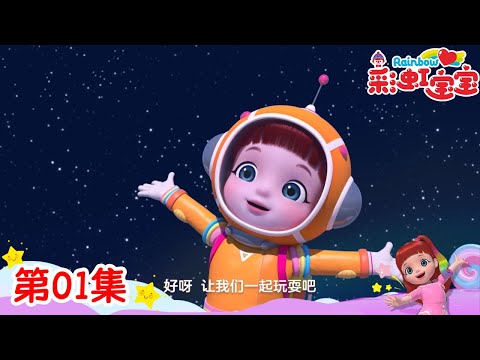 彩虹宝宝第六季(1080)