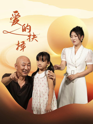 爱的抉择（1080）