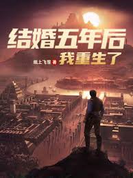 结婚五年后我重生了(1080)