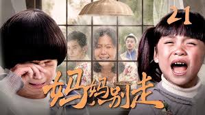 妈妈别走（蓝光）