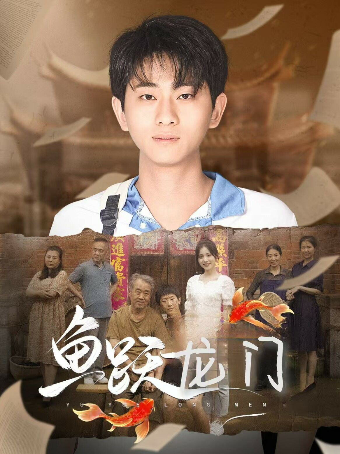 新鱼跃龙门（1080）